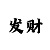 幸运快3怎么看走势最准确
